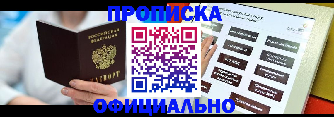 временная регистрация законно в Красногорске