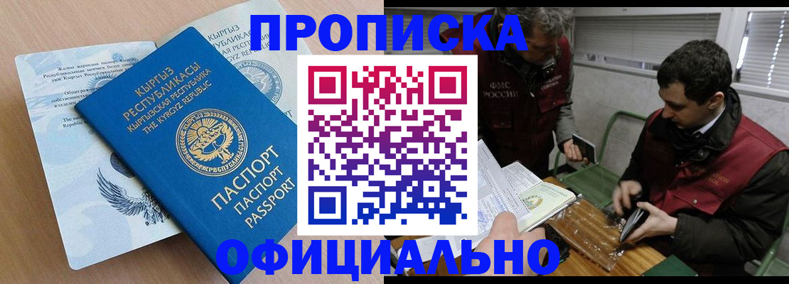 прописка в Красногорске