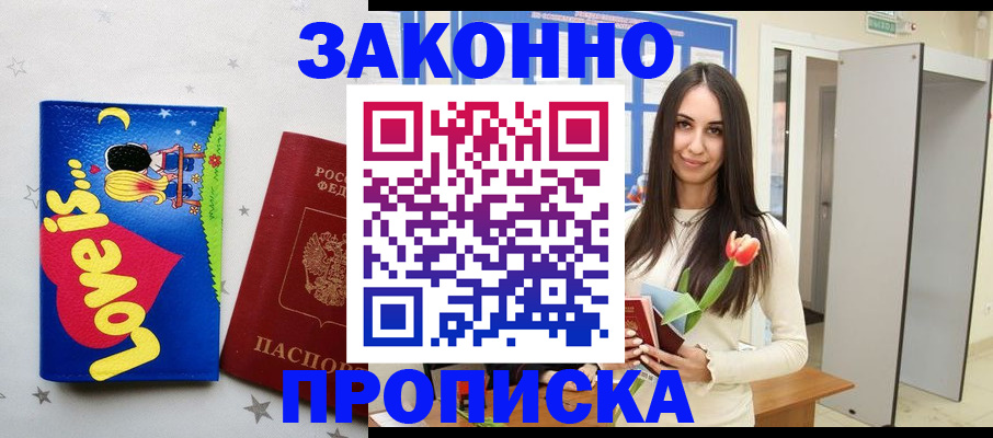 прописка иностранных граждан в Красногорске