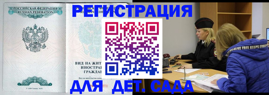 временная регистрация для всех в Красногорске