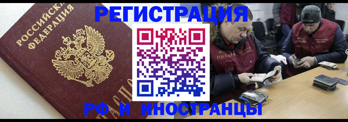 прописка иностранных граждан в Красногорске